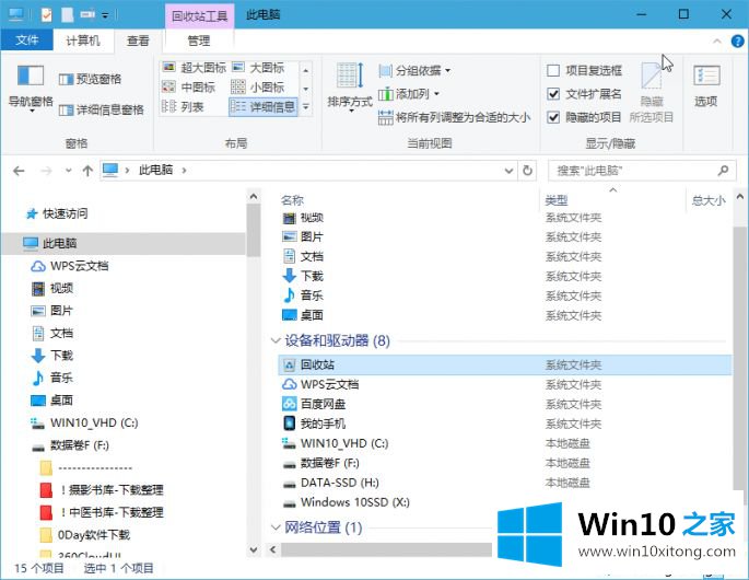 Win10系统把回收站转移到其他位置的详细解决教程