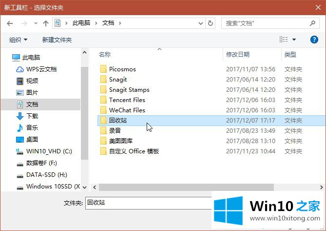 Win10系统把回收站转移到其他位置的详细解决教程