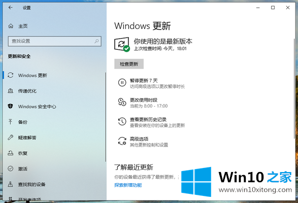 win10专业版升级不了的操作手段