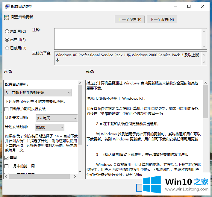 win10专业版升级不了的操作手段