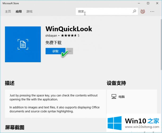 Win10如何实现一键预览图片的解决环节