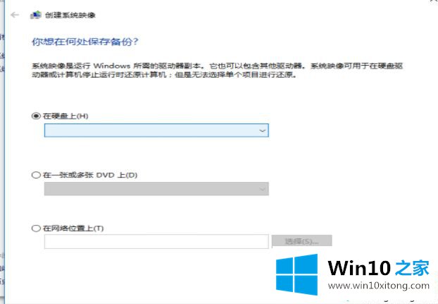 win10怎么备份系统镜像的完全处理手法