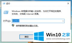 本文分析win10系统控制面板快捷键是什么的完全处理手法