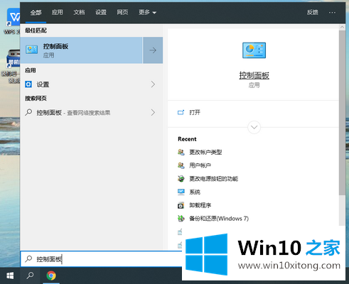 win10系统控制面板快捷键是什么的完全处理手法