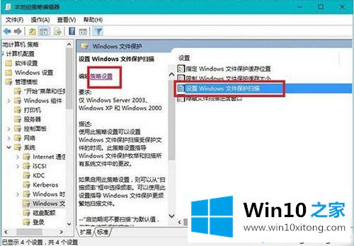 win10弹出“Windows文件保护”提示的具体解决措施