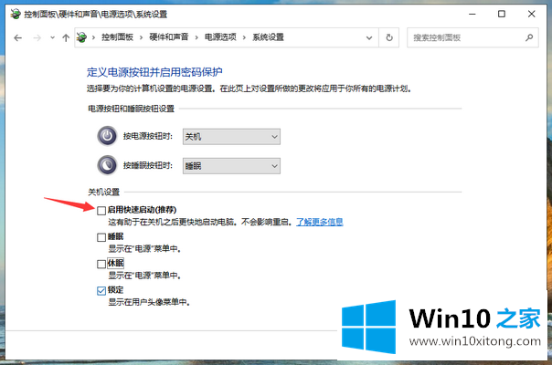 win10快速启动怎么关闭的具体处理法子