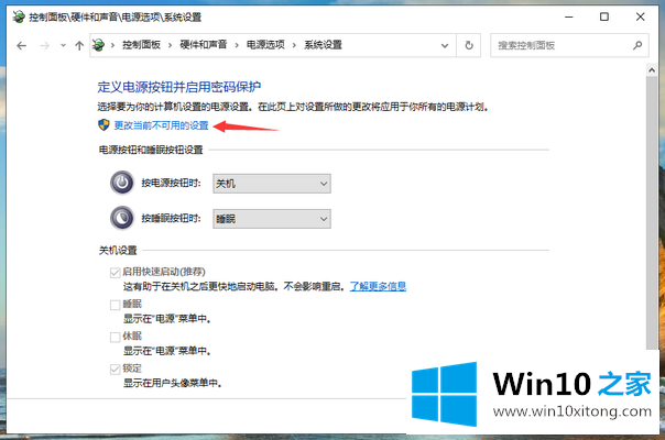 win10快速启动怎么关闭的具体处理法子