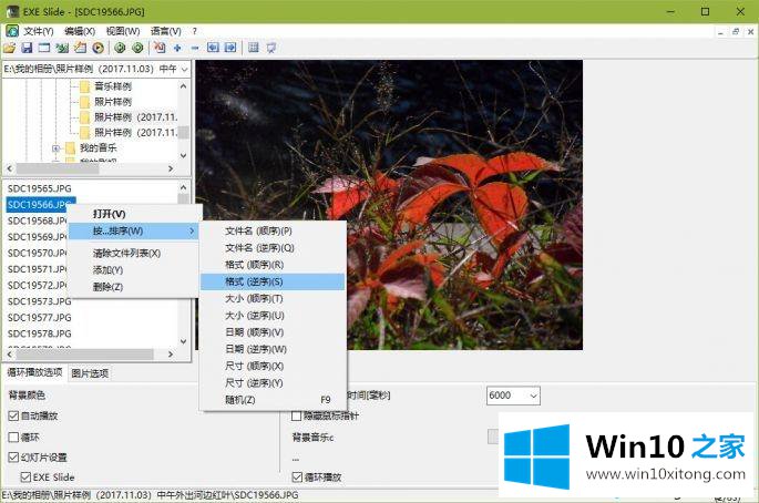 Win10系统创建多媒体相册的解决本领