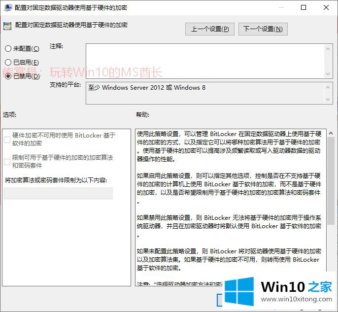 win10系统下怎么使用BitLocker禁用硬件加密的具体处理技巧