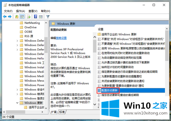 win10企业版更新在哪的详细处理措施