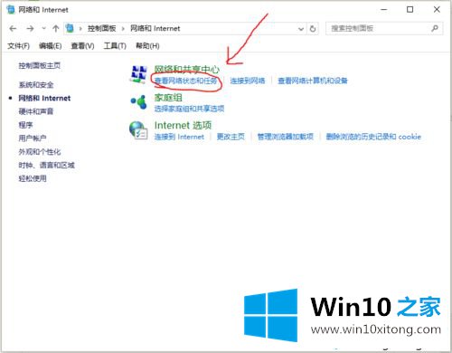 win10没有wlan选项上不了网的详细解决伎俩