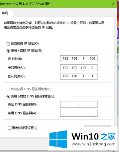 windows10系统怎么修改ip地址的详细解决教程