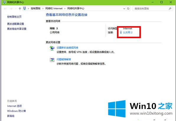 windows10系统怎么修改ip地址的详细解决教程