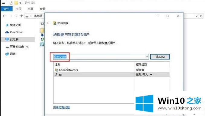 win10在局域网传文件的详尽解决技巧