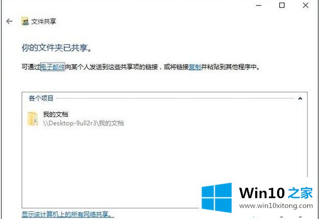 win10在局域网传文件的详尽解决技巧