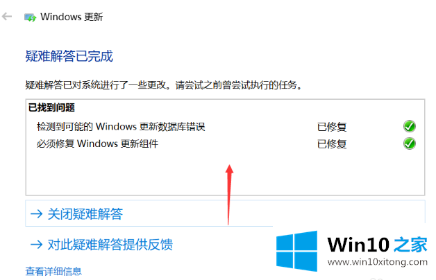 win10更新失败的图文教程