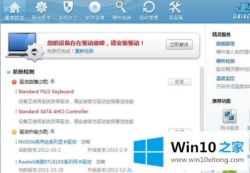 Win10下载及使用驱动精灵的详细处理办法
