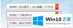 手把手教你Win10下载及使用驱动精灵的详细处理办法