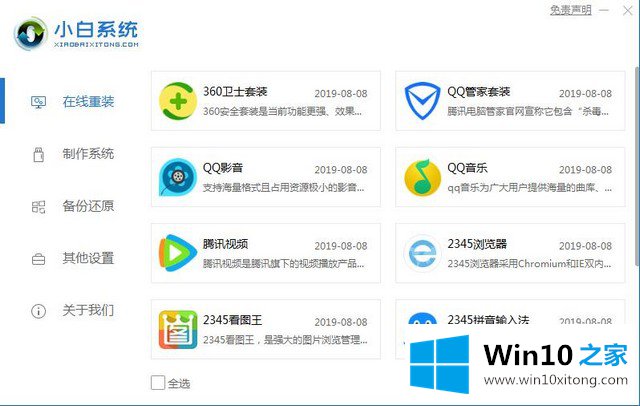 Windows7电脑不受支持的具体解决举措