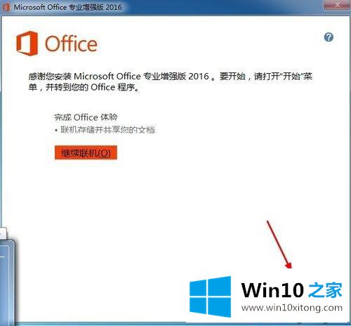 win10怎么安装和激活Office2016增强版的操作技术