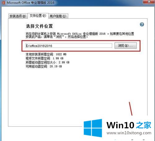 win10怎么安装和激活Office2016增强版的操作技术