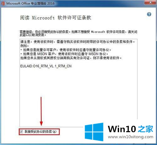 win10怎么安装和激活Office2016增强版的操作技术