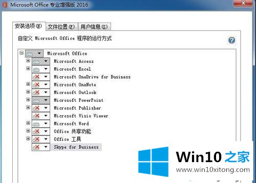 win10怎么安装和激活Office2016增强版的操作技术