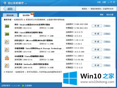 win10系统话筒没有声音说不了话的方法方案