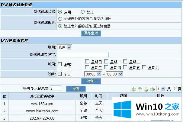 win10设置磊科NW705S无线路由器的途径