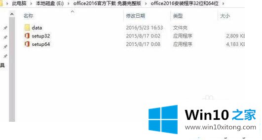 win10系统下载和安装office2016免费版的方法教程