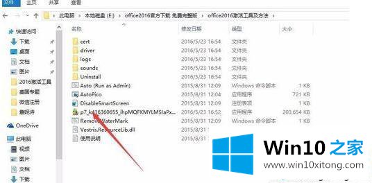 win10系统下载和安装office2016免费版的方法教程