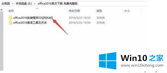 win10系统下载和安装office2016免费版的方法教程