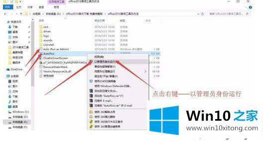 win10系统下载和安装office2016免费版的方法教程