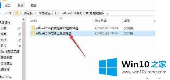 win10系统下载和安装office2016免费版的方法教程