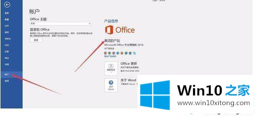 win10系统下载和安装office2016免费版的方法教程