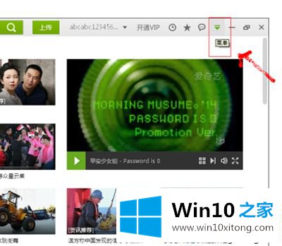 win10系统打开爱奇艺总会弹出资讯推荐窗口的完全解决手法