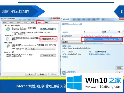 win10系统安装了迅雷7还是提示“需要安装”的完全解决教程