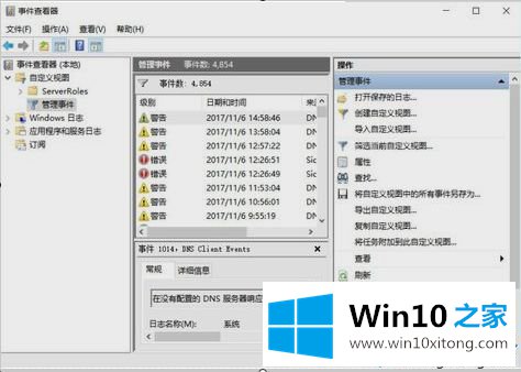 win10系统用事件查看器查看错误日志的具体处理对策