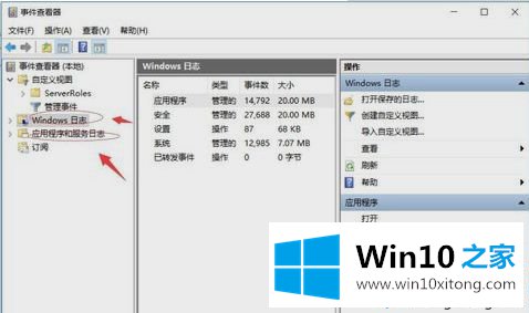 win10系统用事件查看器查看错误日志的具体处理对策