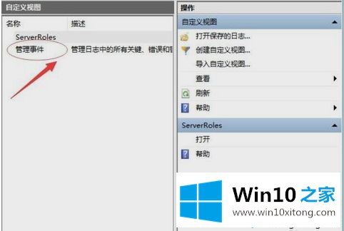 win10系统用事件查看器查看错误日志的具体处理对策