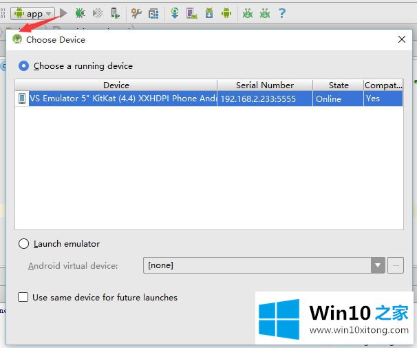 Win10安卓模拟器电脑版怎么使用【图文】的处理手法