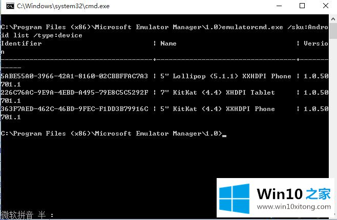 Win10安卓模拟器电脑版怎么使用【图文】的处理手法