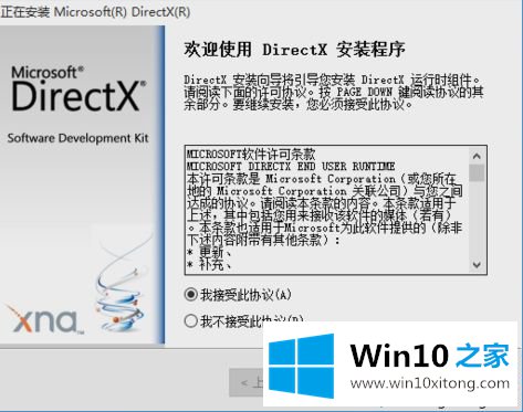 win10系统如何安装directx9.0【图文教程】的具体解决手段