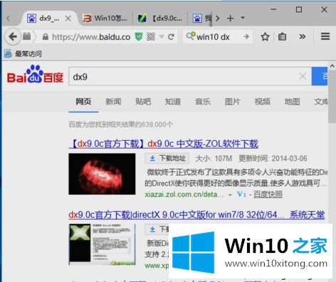 win10系统如何安装directx9.0【图文教程】的具体解决手段