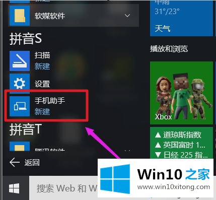 win10系统电脑管理手机文件的处理要领