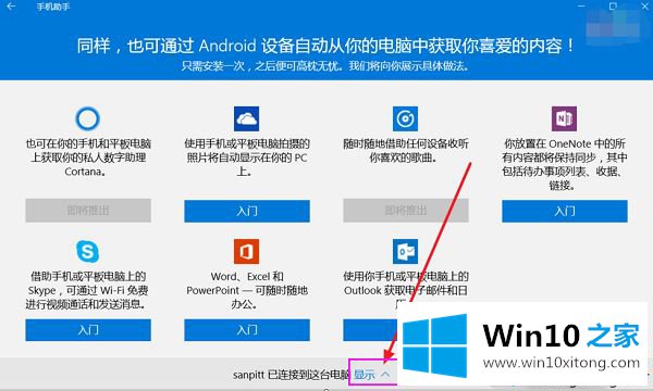 win10系统电脑管理手机文件的处理要领