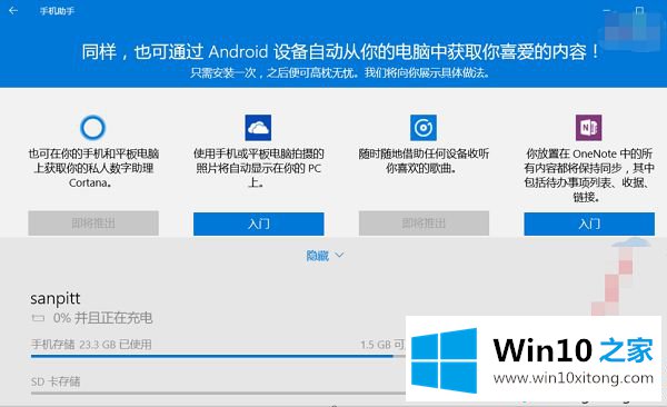 win10系统电脑管理手机文件的处理要领