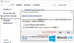 大神帮你Win10系统关闭Windows SmartScreen筛选器的详细处理步骤