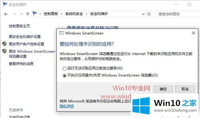 Win10系统关闭Windows SmartScreen筛选器的详细处理步骤