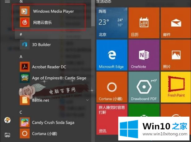 Win10系统开始菜单把常用程序设置为置顶的详细处理要领